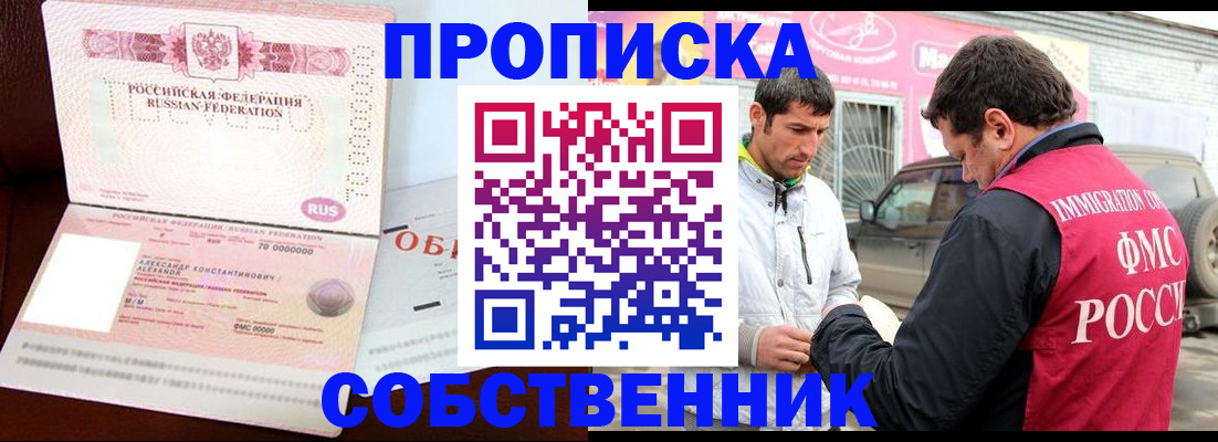 временная прописка в Корсакове